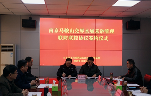 《长江宁马交界水域采砂管理联防联控协议》... 《长江宁马交界水域采砂管理联防联控协议》...