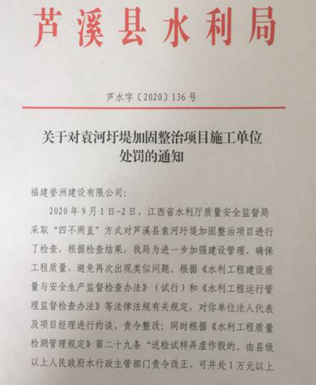 关于对袁河圩堤加固整治项目施工单位处罚的...