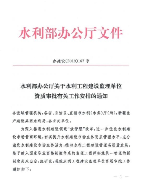 2020年水利工程建设监理资质延期工作启...